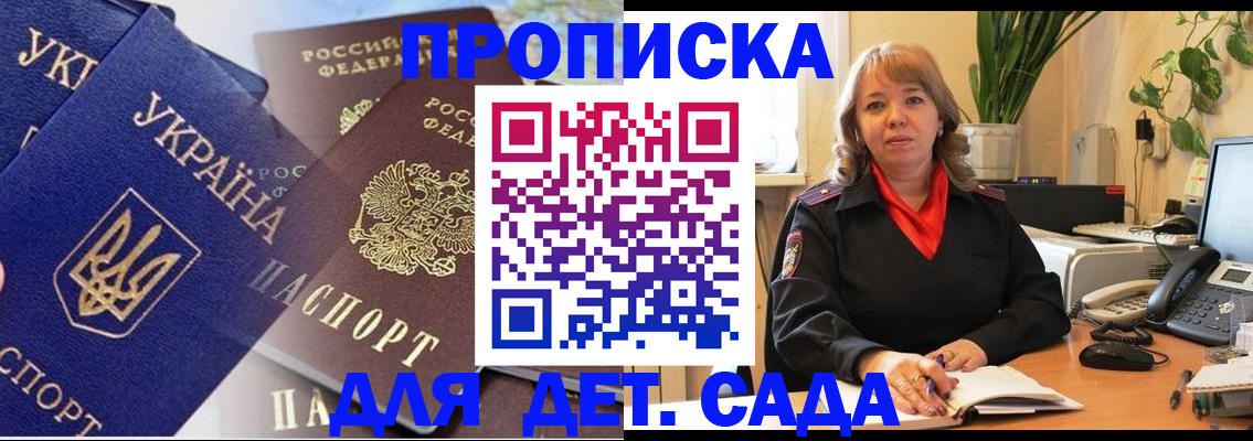 прописка для кредита в Железногорске