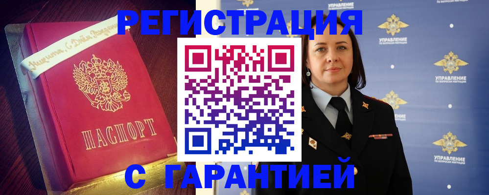 временная регистрация собственник в Железногорске
